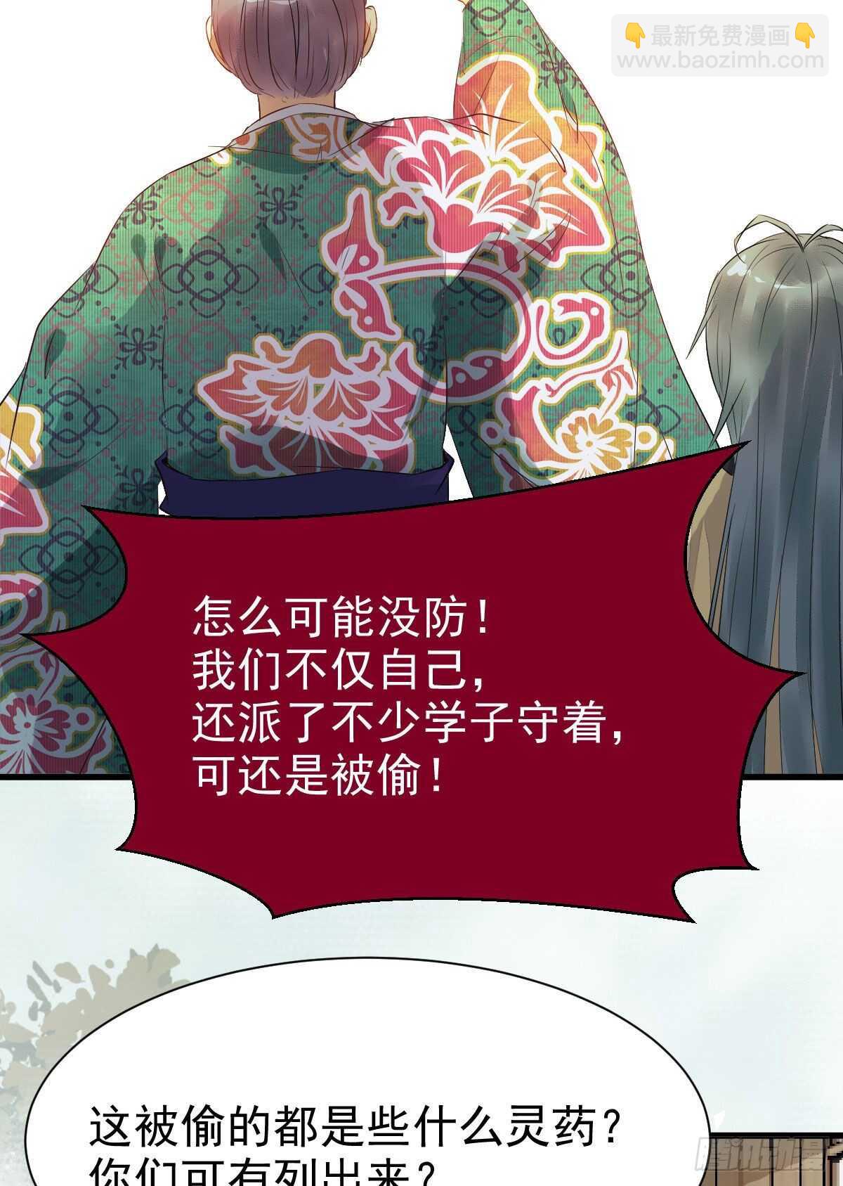🍸鬼医凤九 灵药失窃 第29页