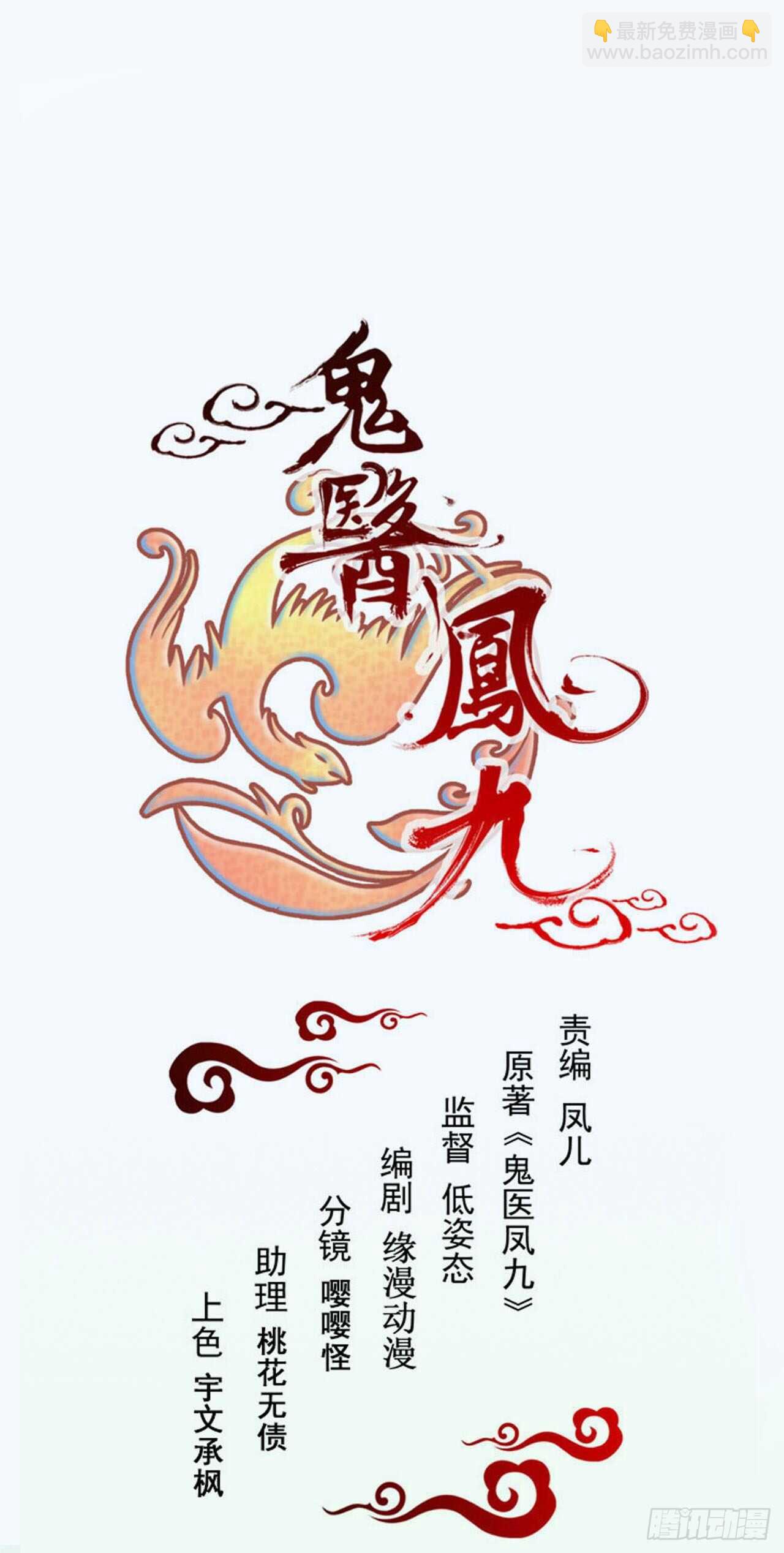 🍸鬼医凤九 灵药失窃 第3页