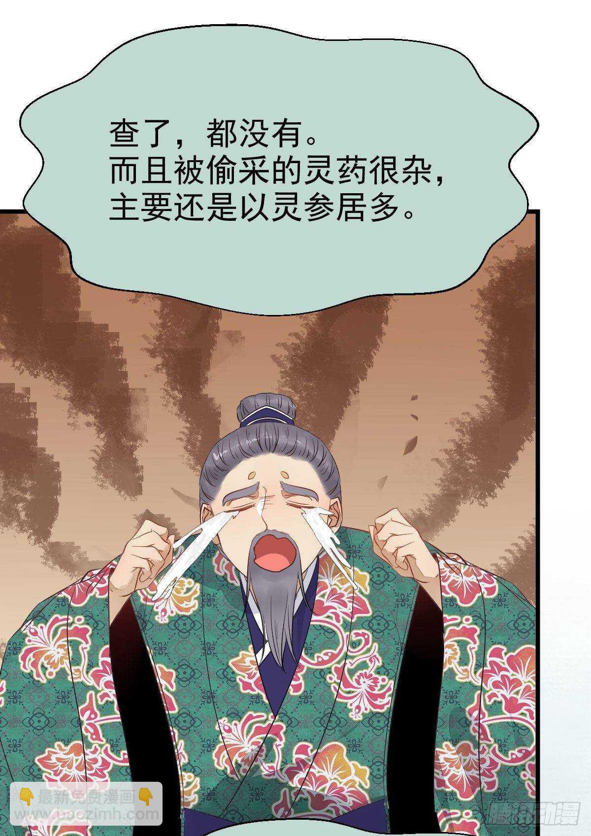 🍸鬼医凤九 灵药失窃 第31页