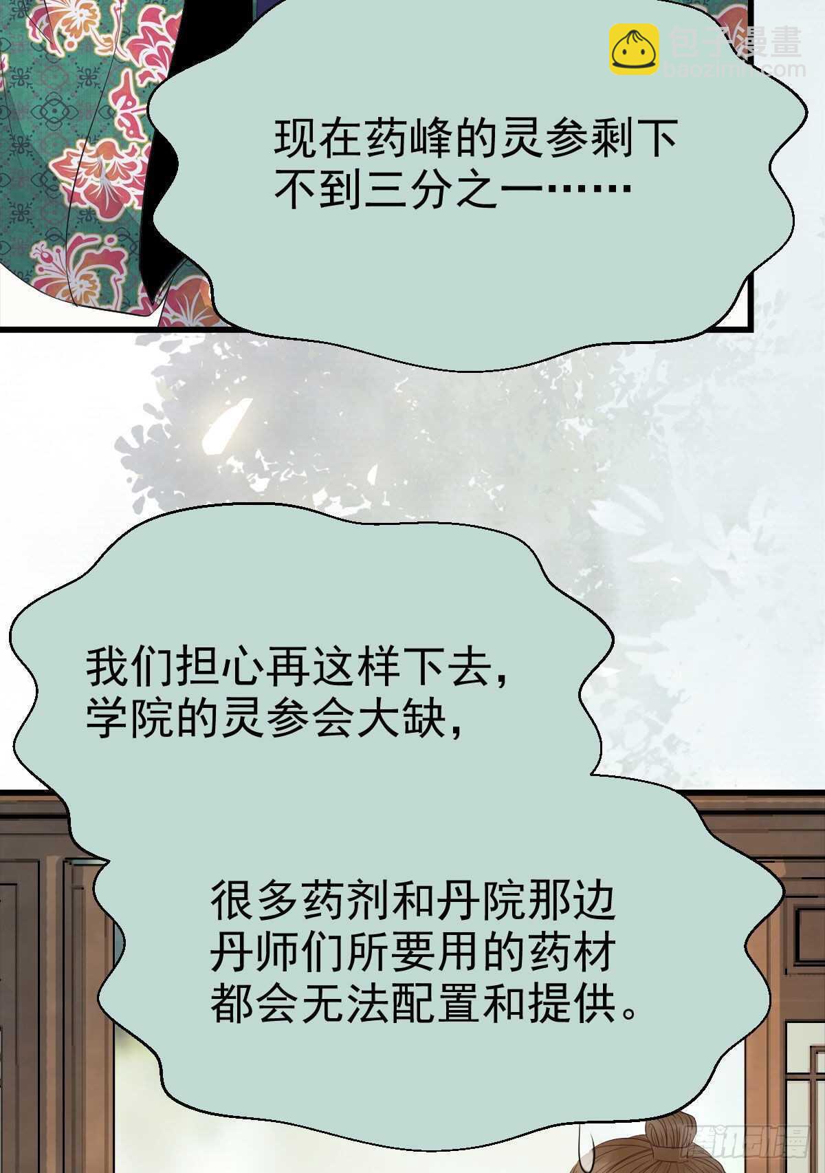 🍸鬼医凤九 灵药失窃 第32页