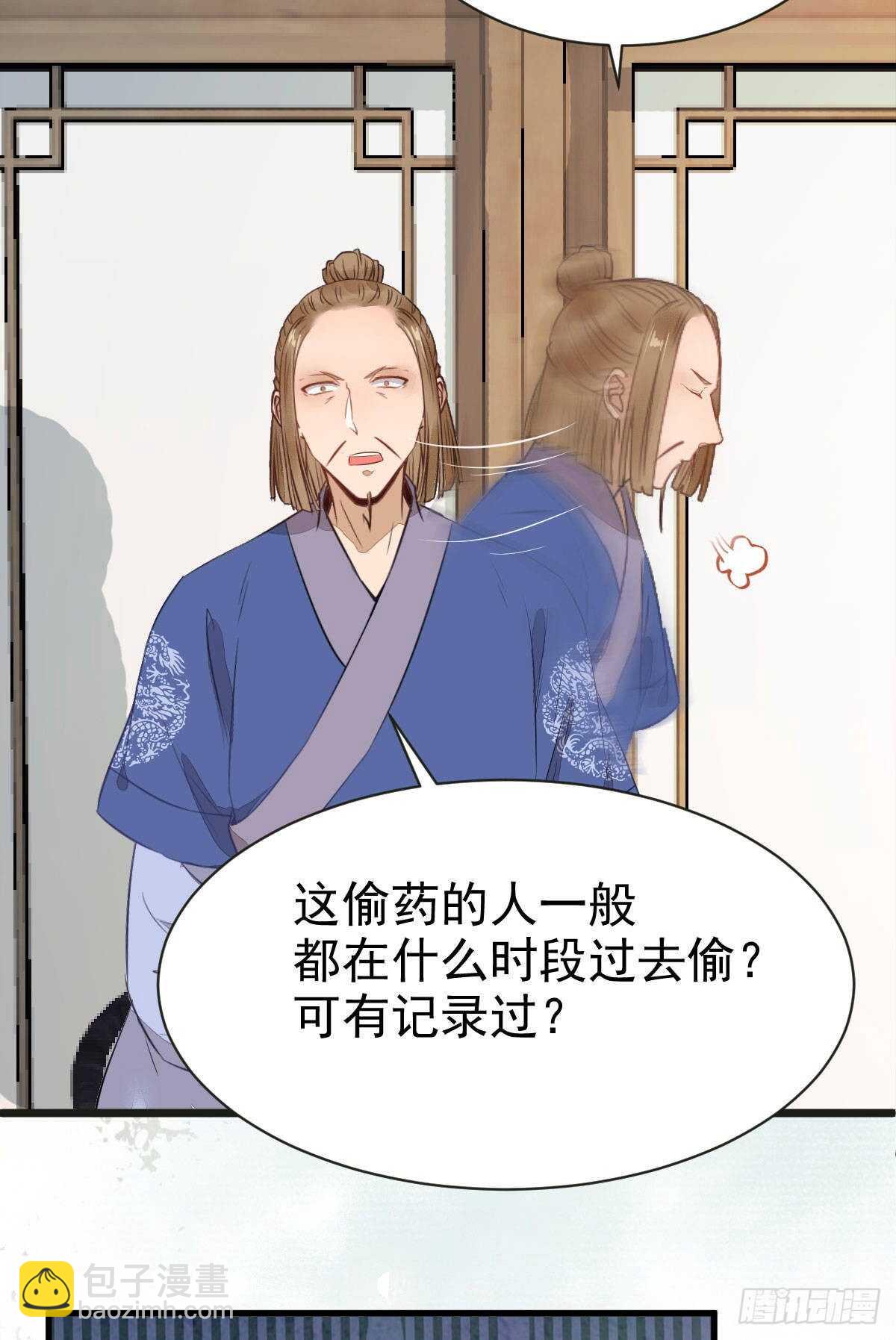 🍸鬼医凤九 灵药失窃 第35页