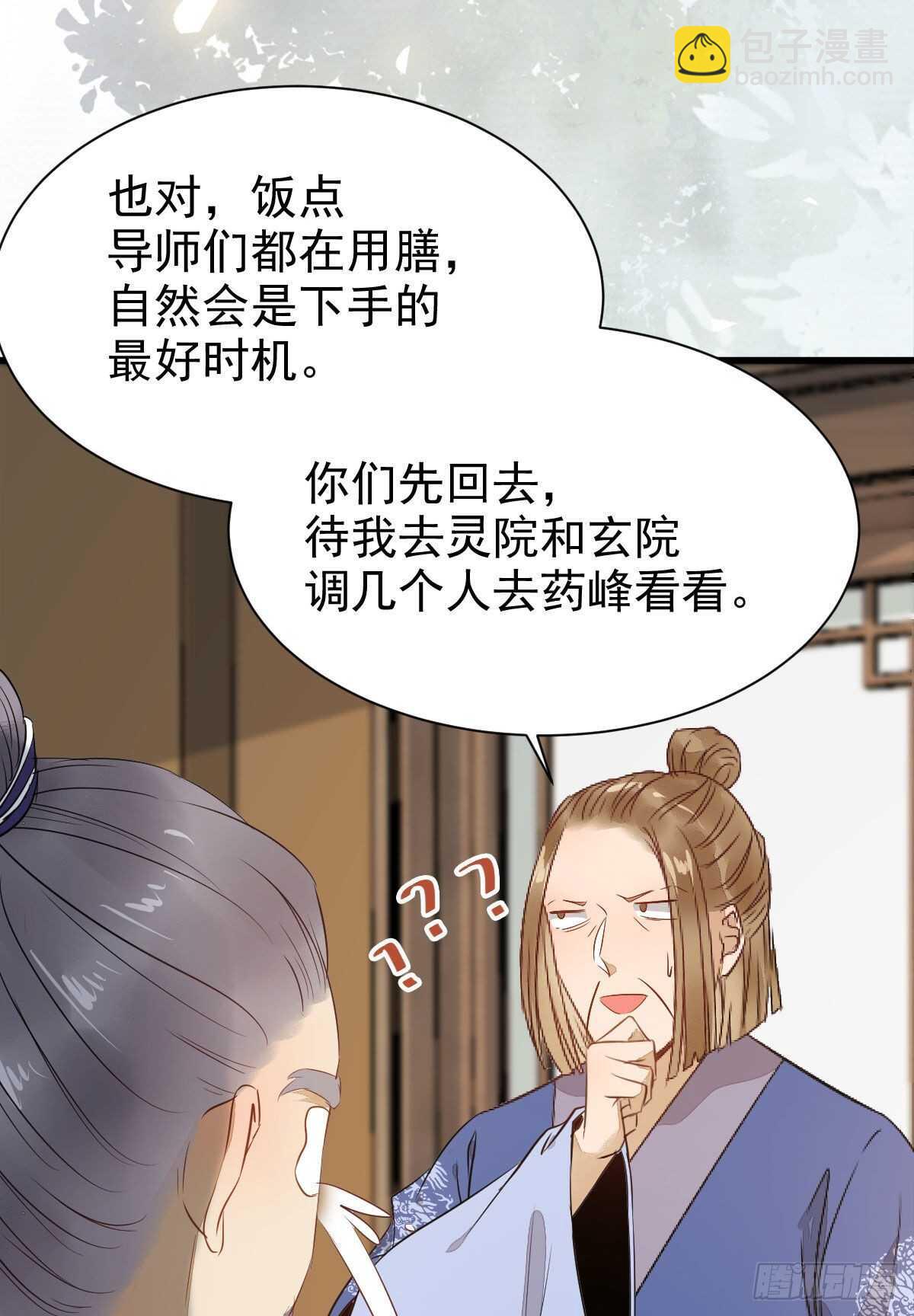 🍸鬼医凤九 灵药失窃 第38页
