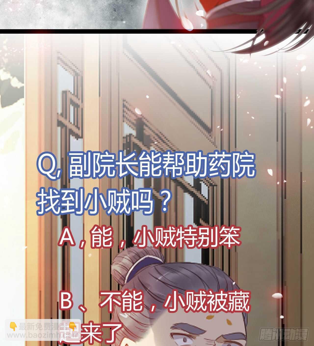 🍸鬼医凤九 灵药失窃 第50页