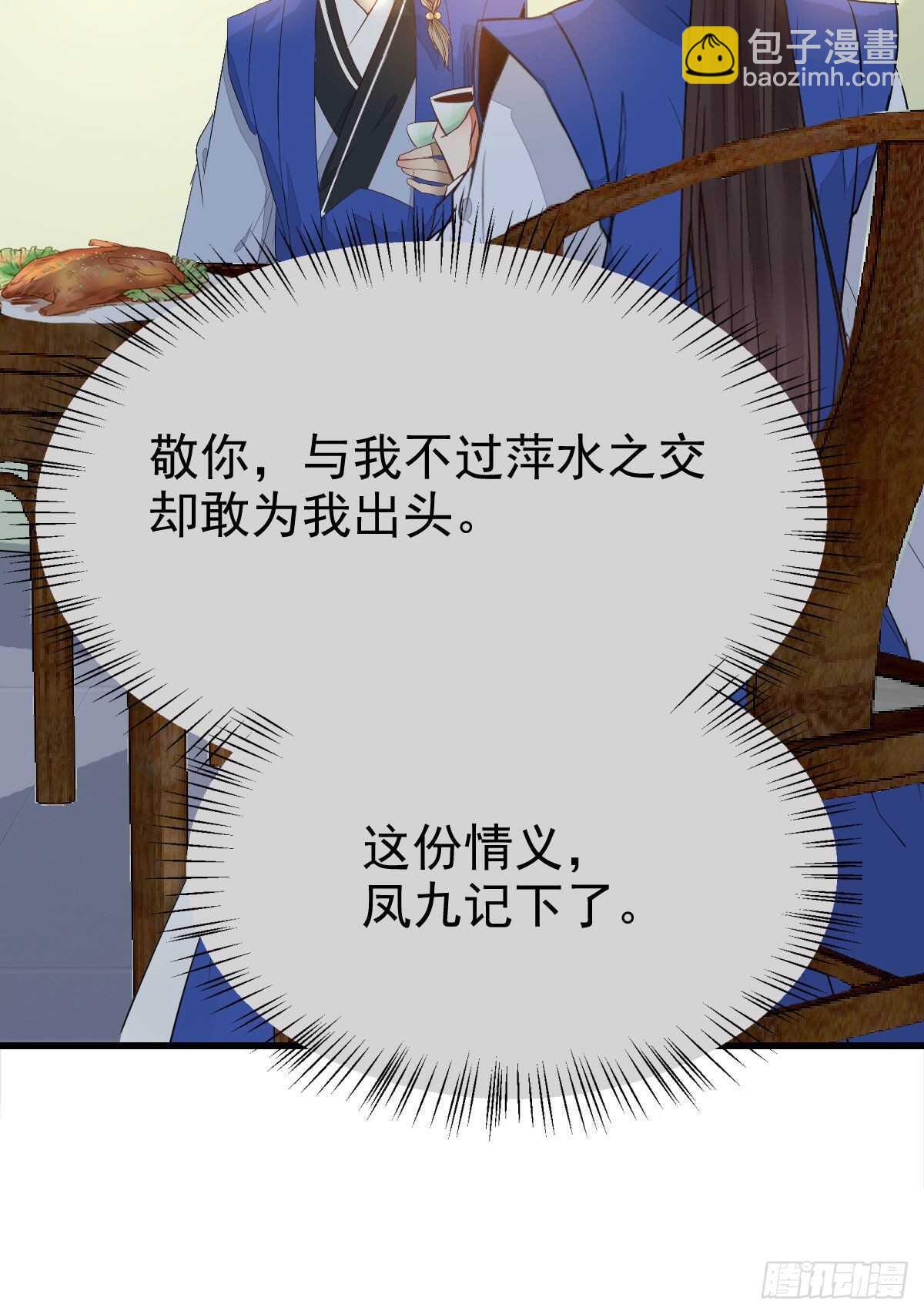 🍸鬼医凤九 灵药失窃 第9页