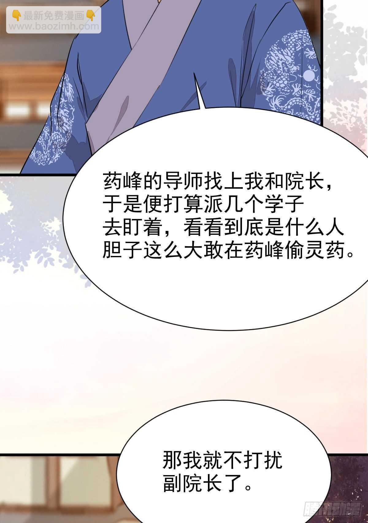 🍸鬼医凤九 毁掉名节 第14页