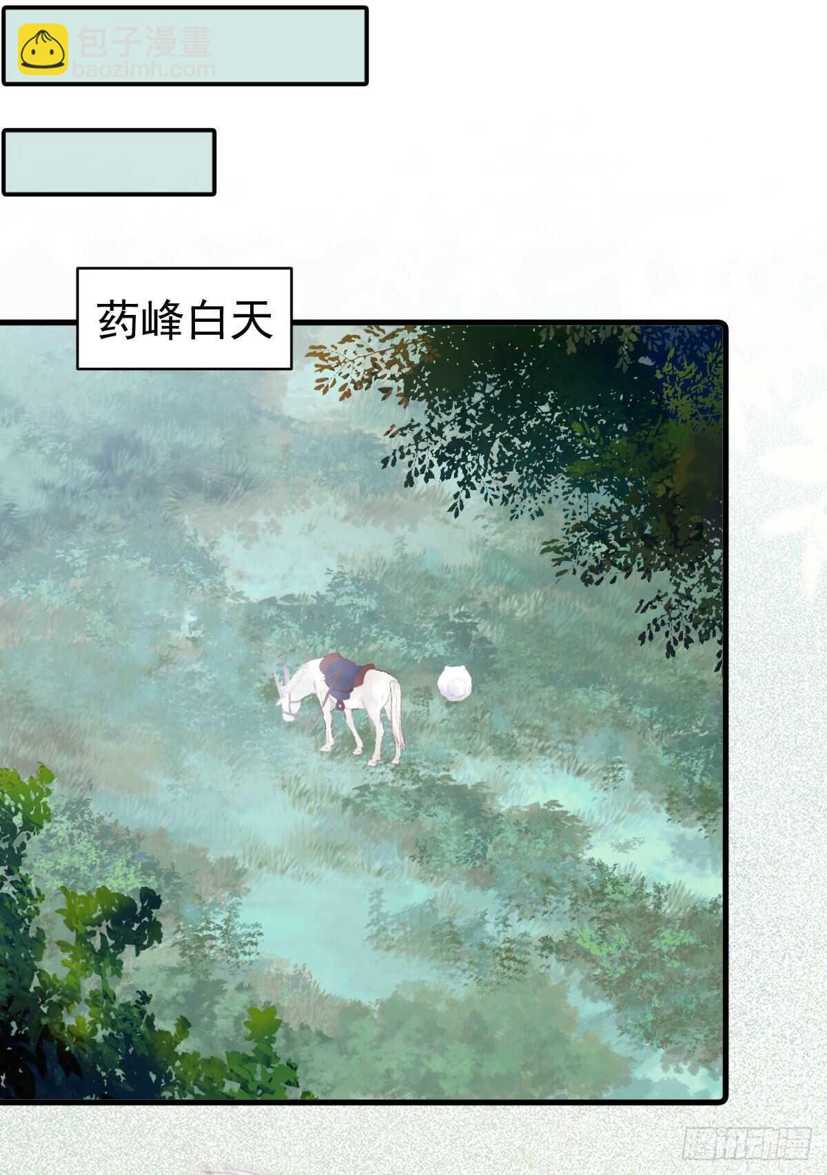 🍸鬼医凤九 毁掉名节 第20页
