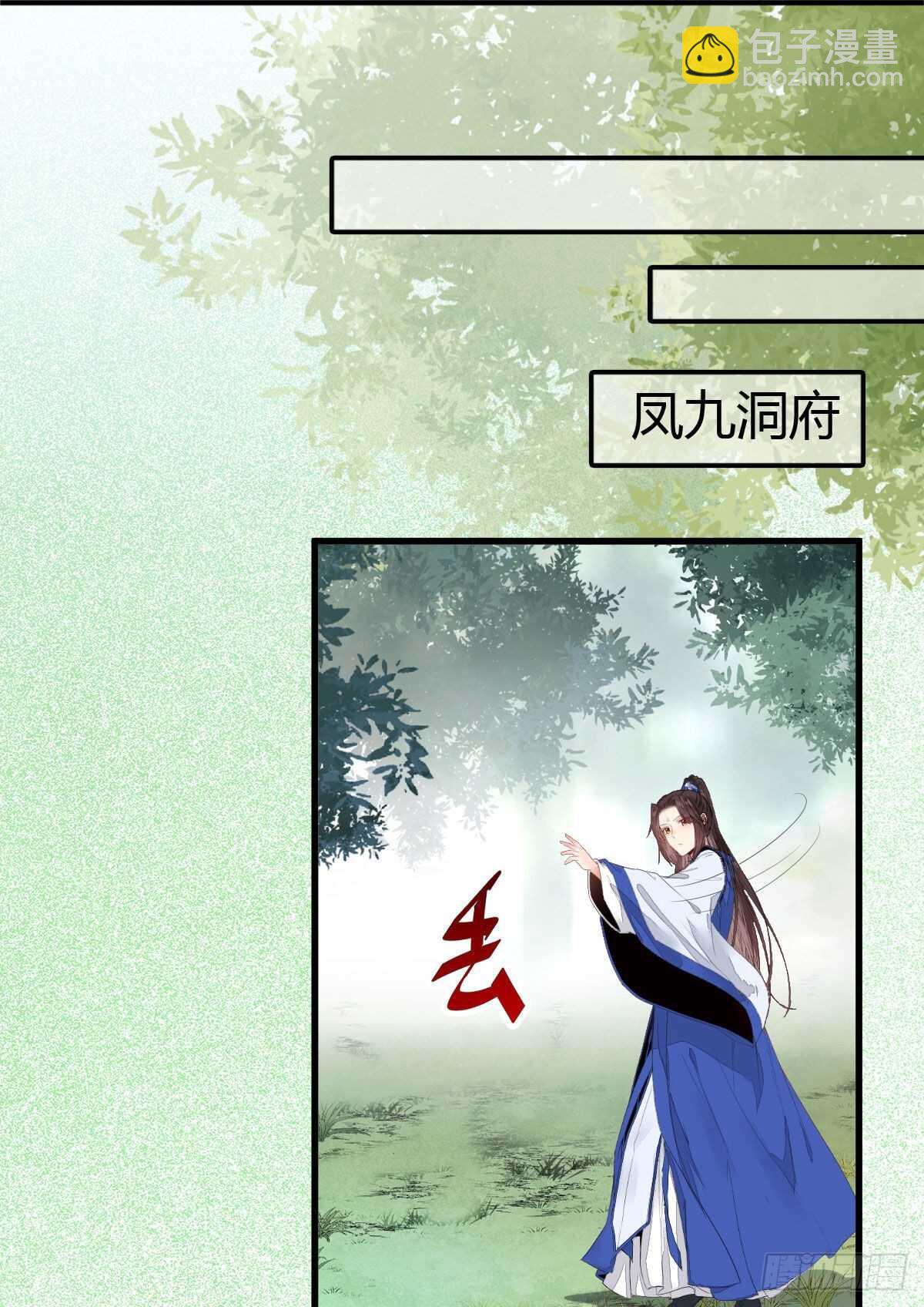 🍸鬼医凤九 毁掉名节 第30页