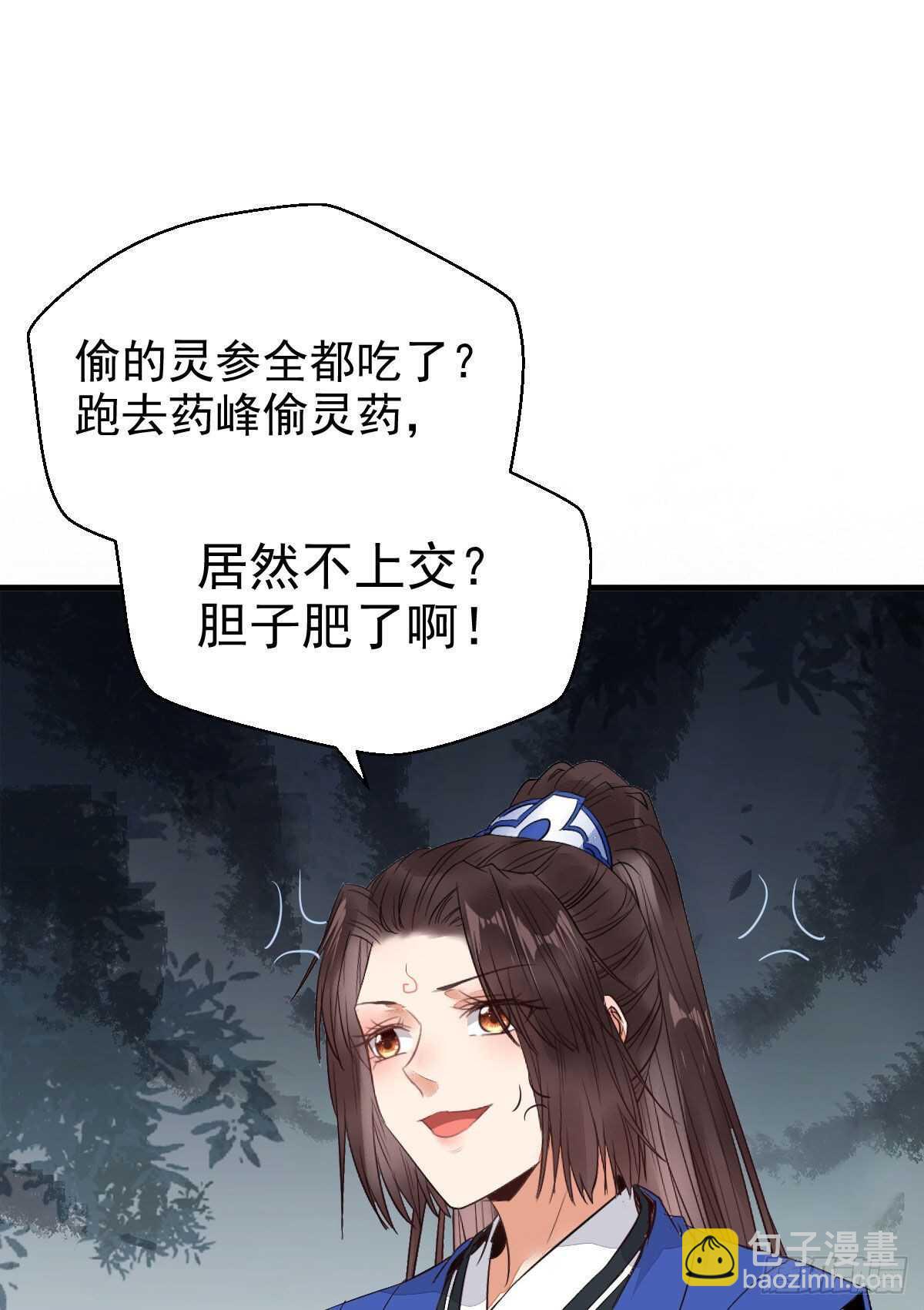 🍸鬼医凤九 毁掉名节 第33页