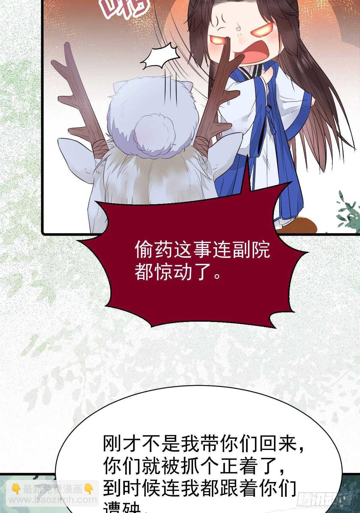 🍸鬼医凤九 毁掉名节 第36页