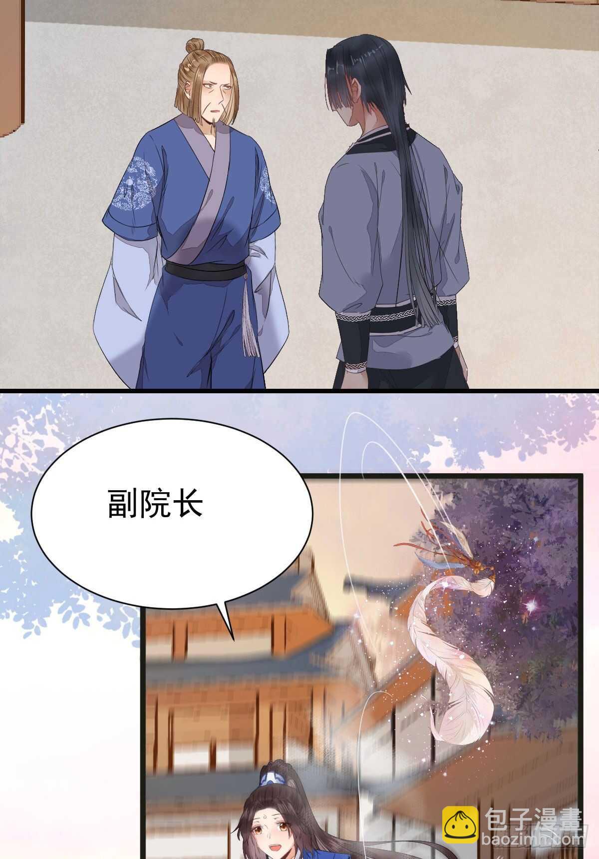 🍸鬼医凤九 毁掉名节 第6页