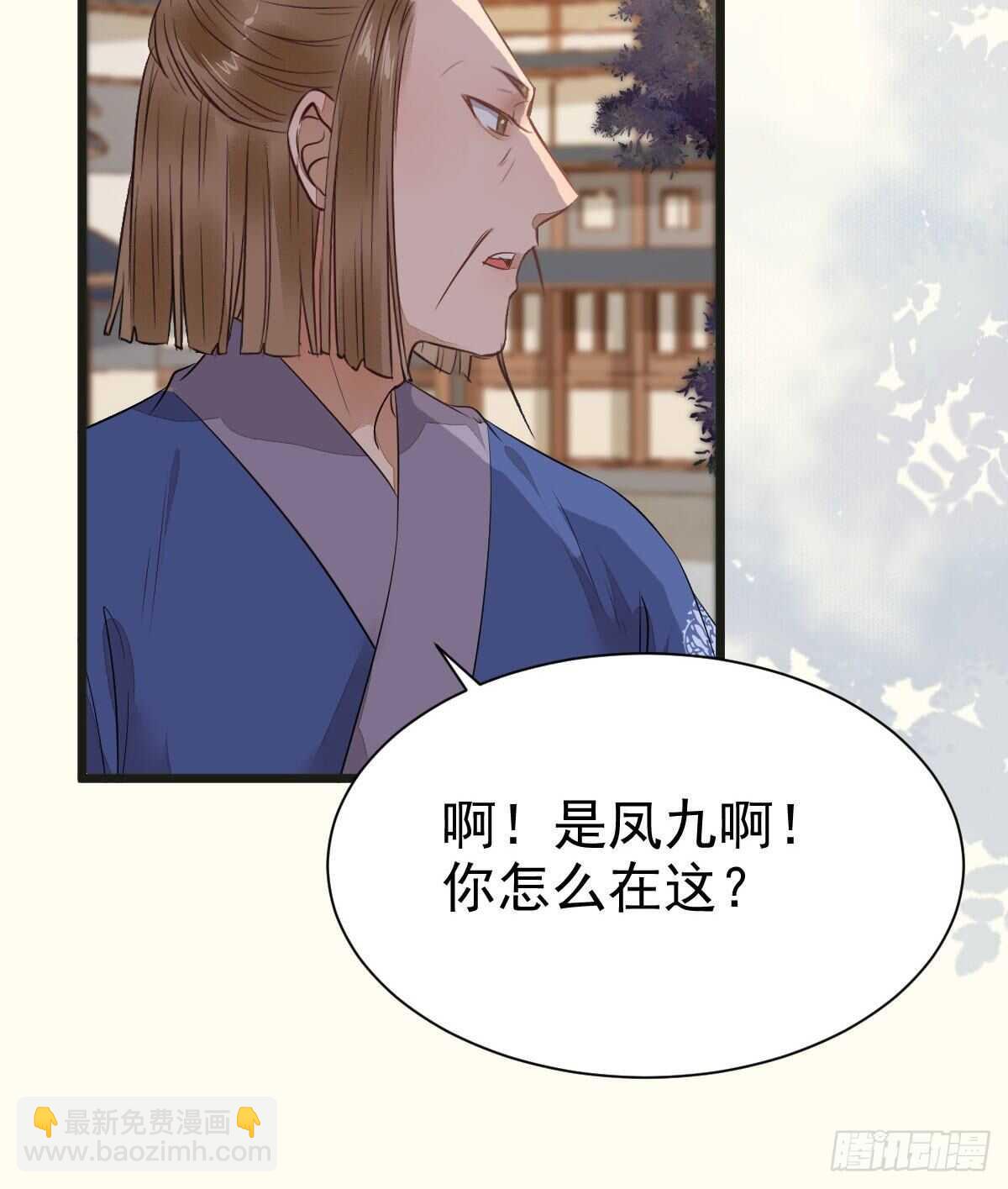 🍸鬼医凤九 毁掉名节 第8页