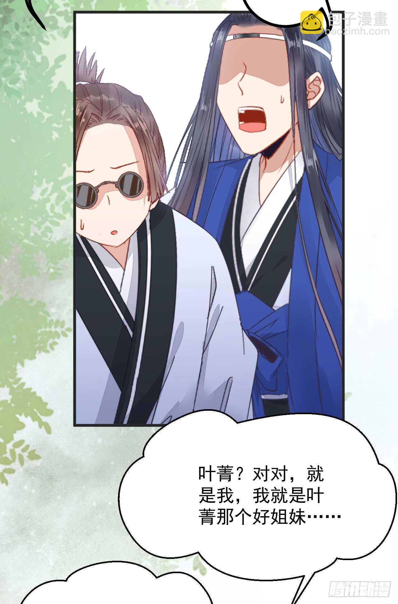 🍸鬼医凤九 真言丹 第19页