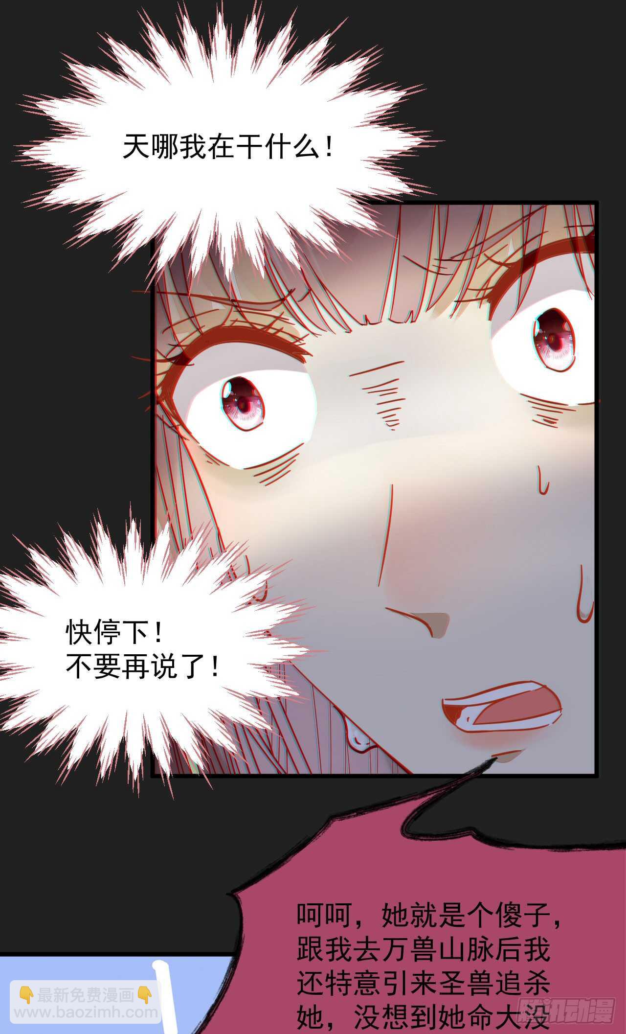 🍸鬼医凤九 真言丹 第23页
