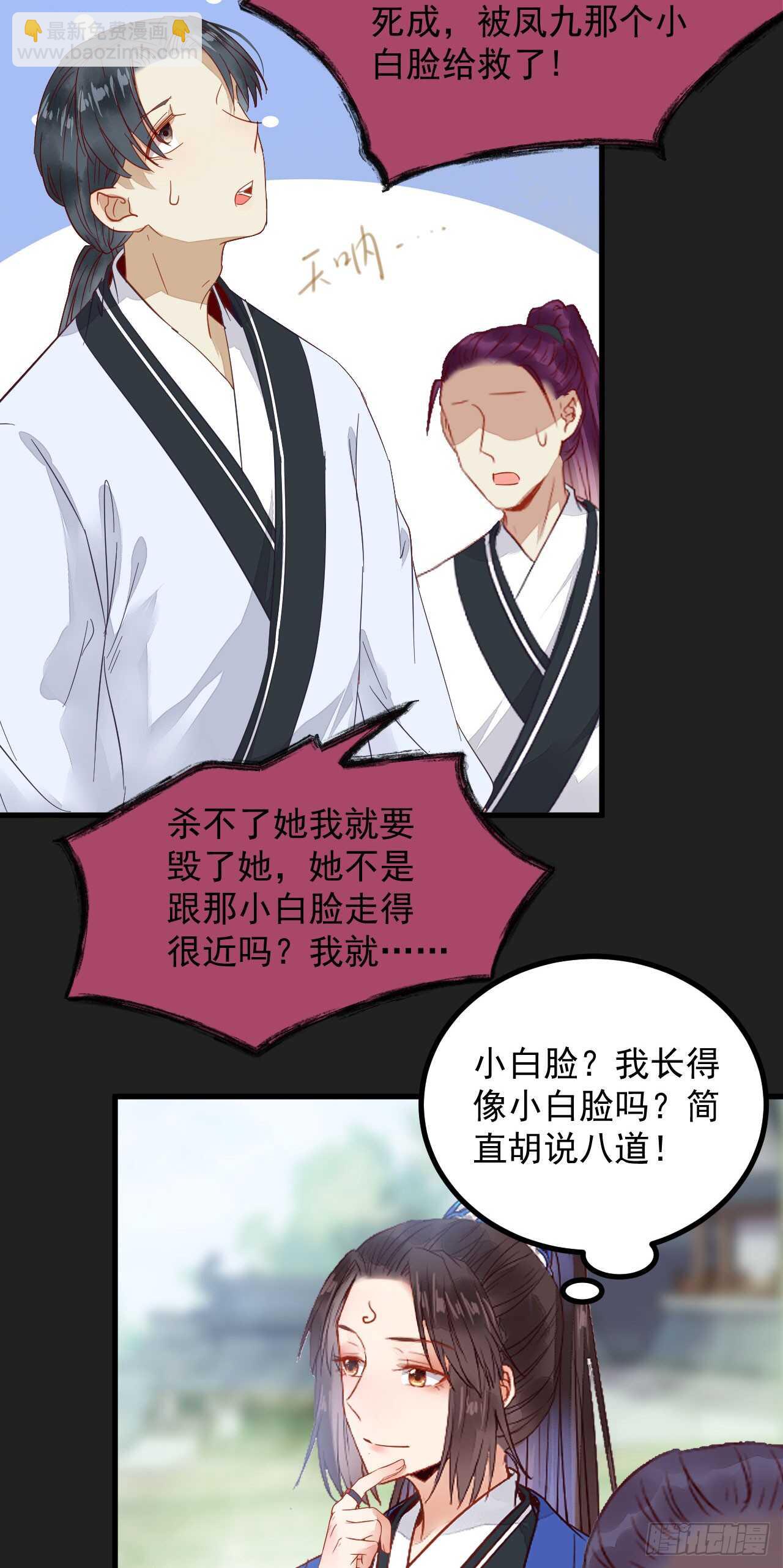 🍸鬼医凤九 真言丹 第24页