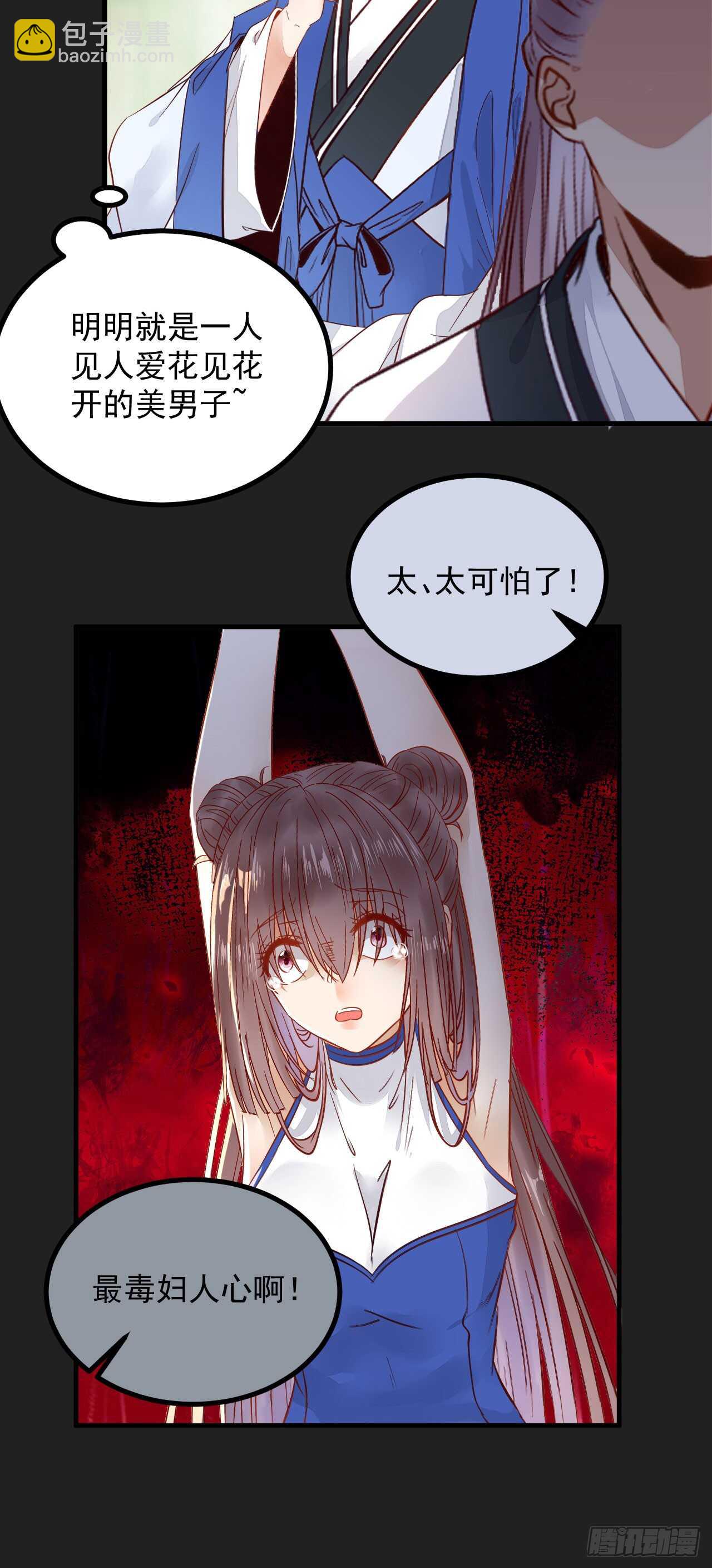 🍸鬼医凤九 真言丹 第25页