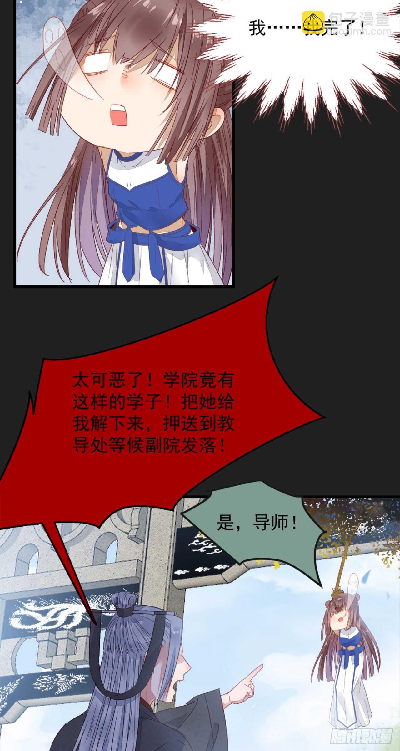 🍸鬼医凤九 真言丹 第27页