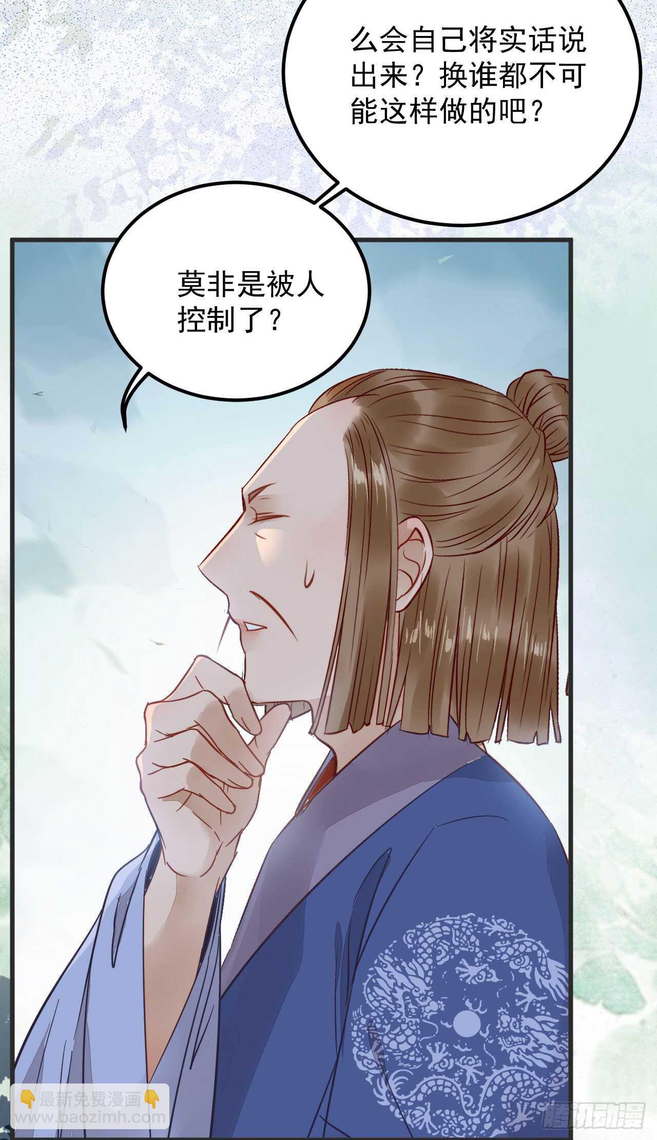 🍸鬼医凤九 真言丹 第34页