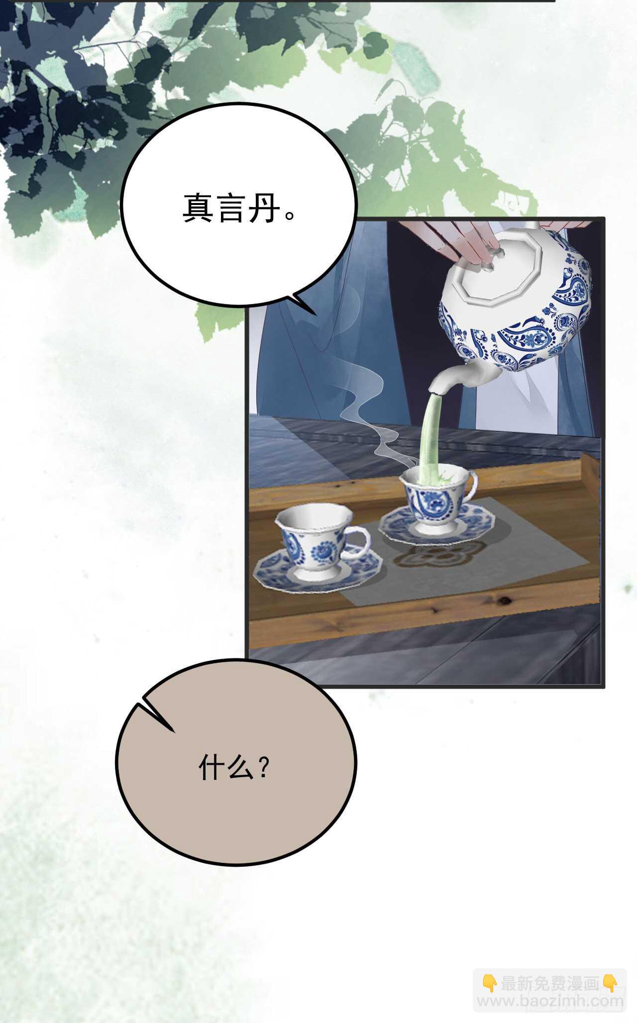 🍸鬼医凤九 真言丹 第35页