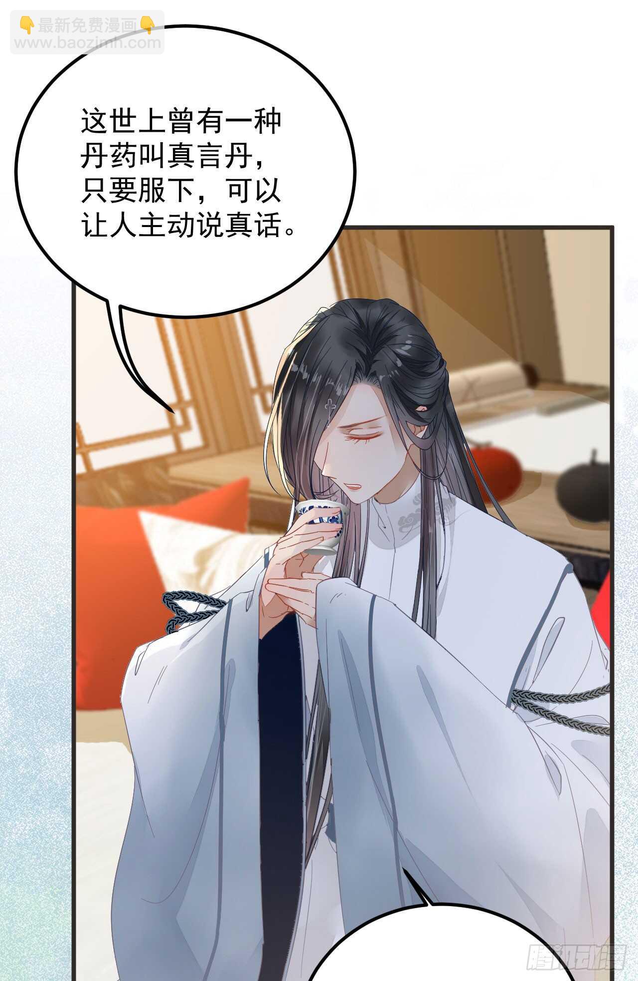 🍸鬼医凤九 真言丹 第36页