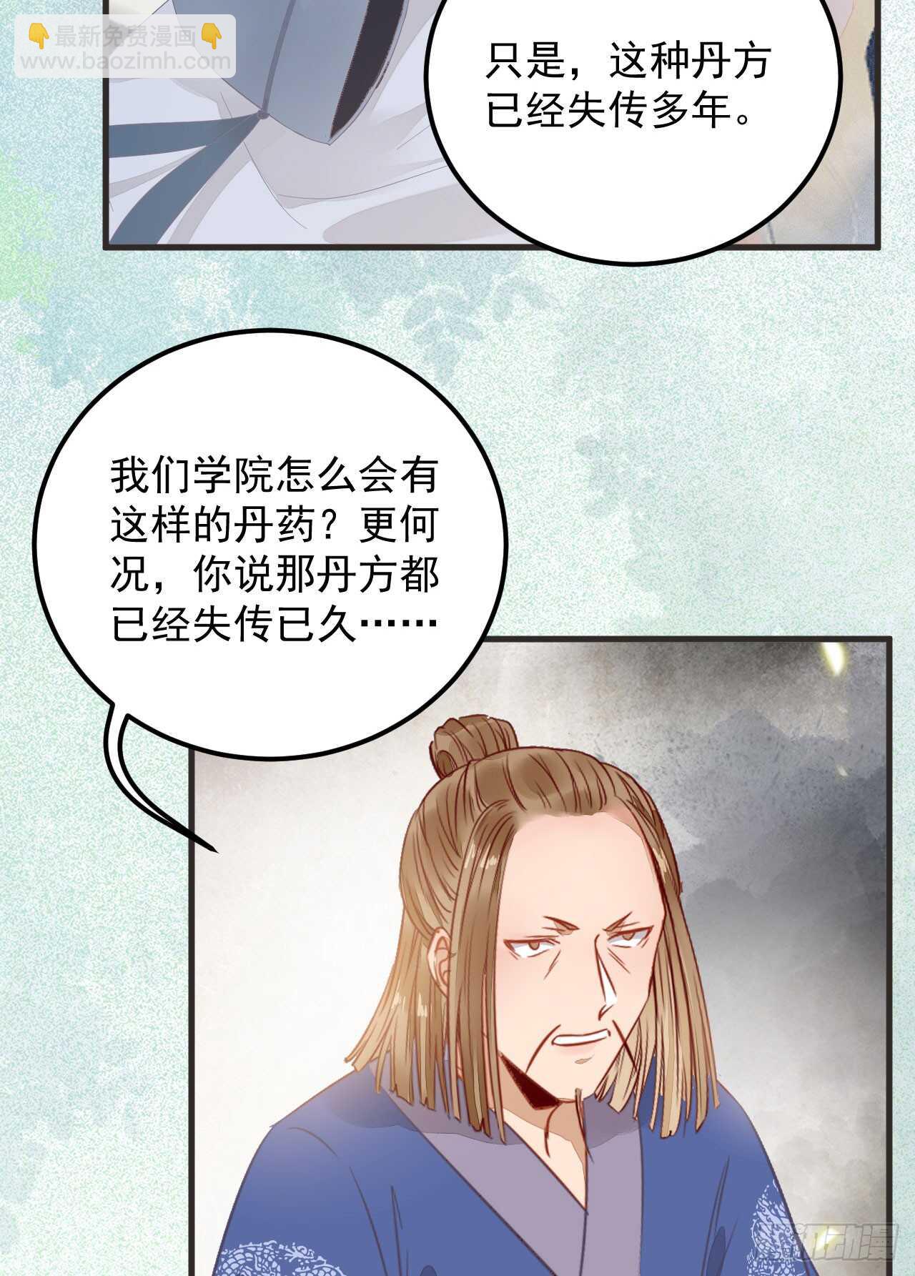 🍸鬼医凤九 真言丹 第37页
