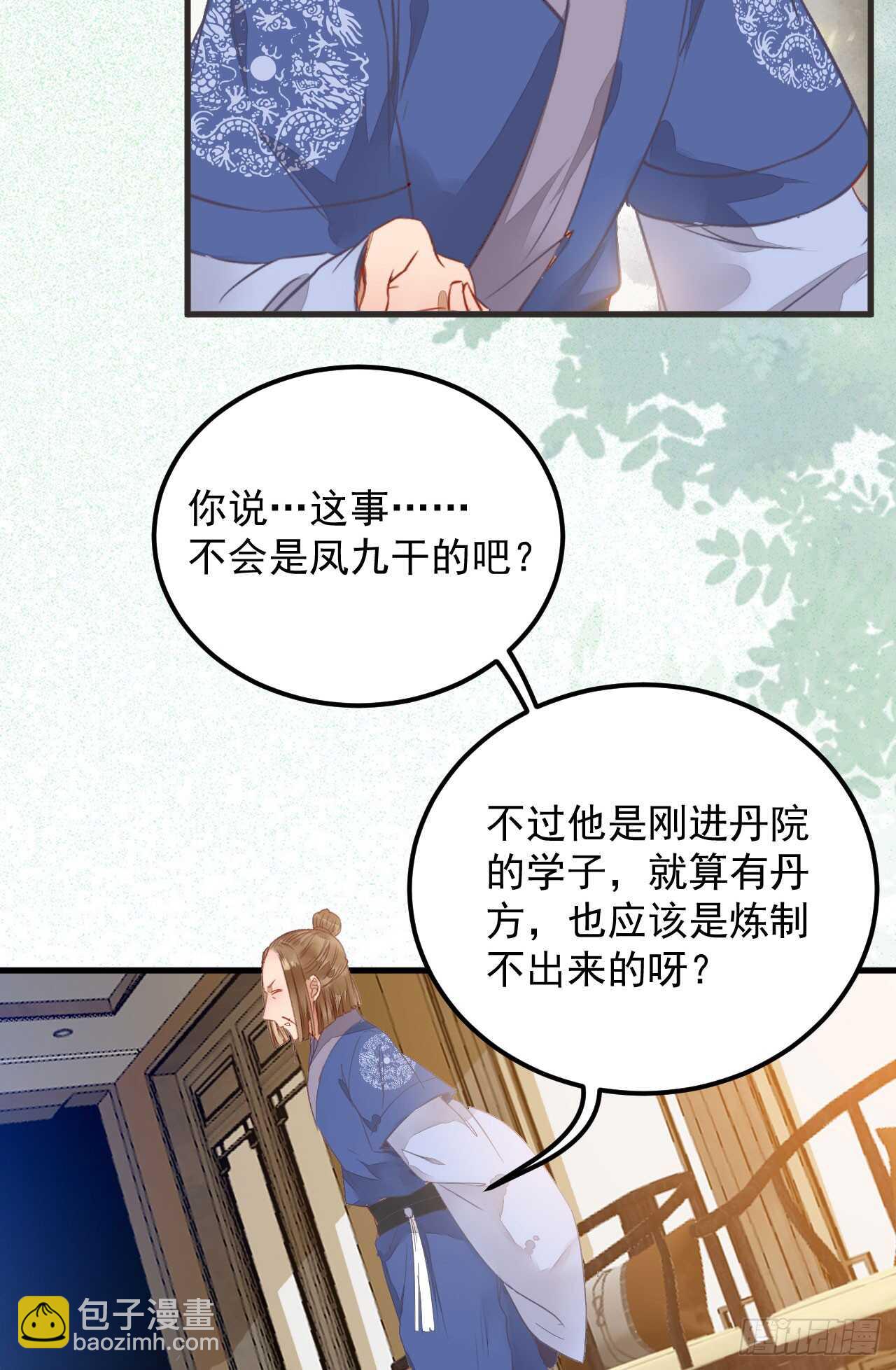 🍸鬼医凤九 真言丹 第38页