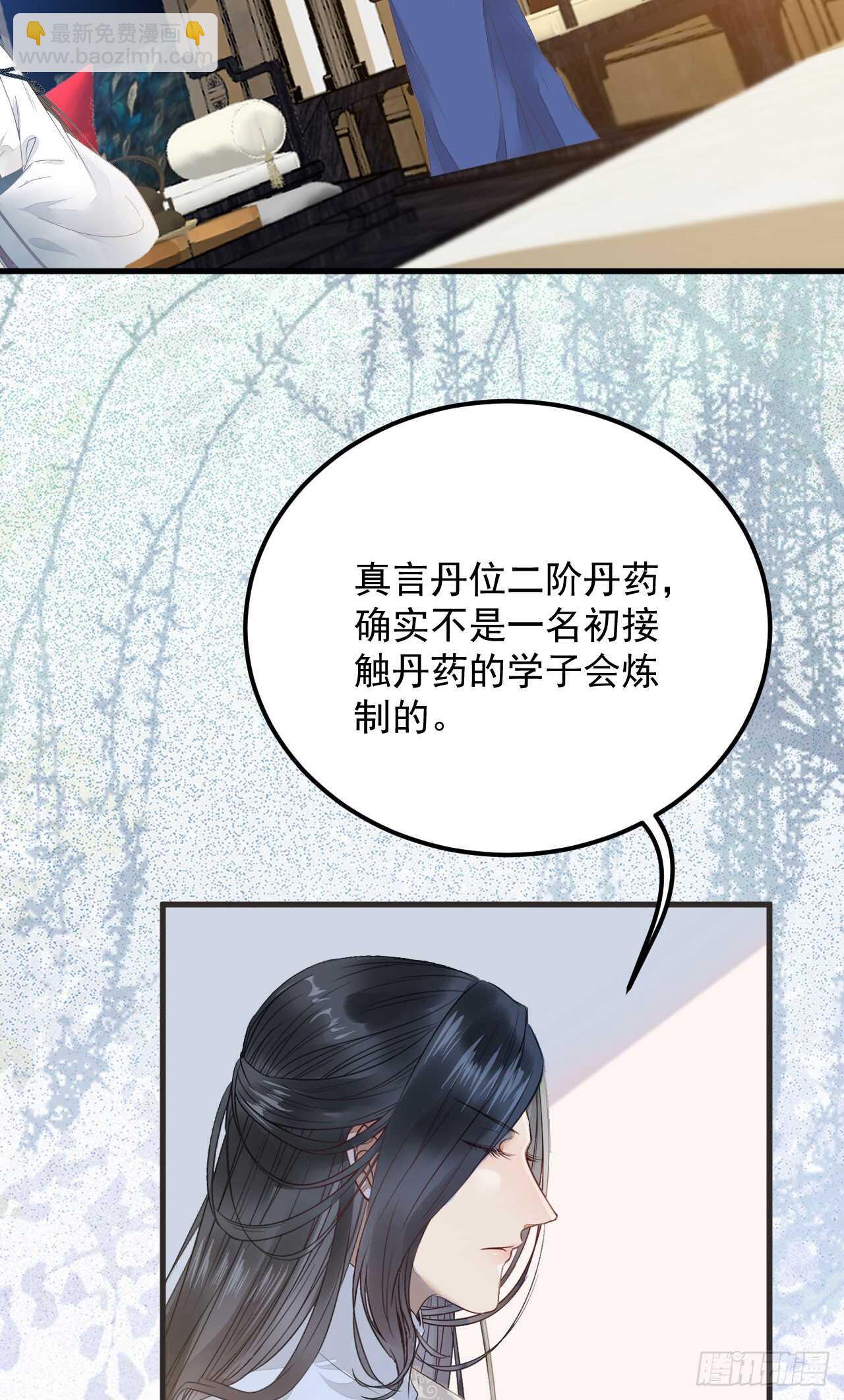 🍸鬼医凤九 真言丹 第39页