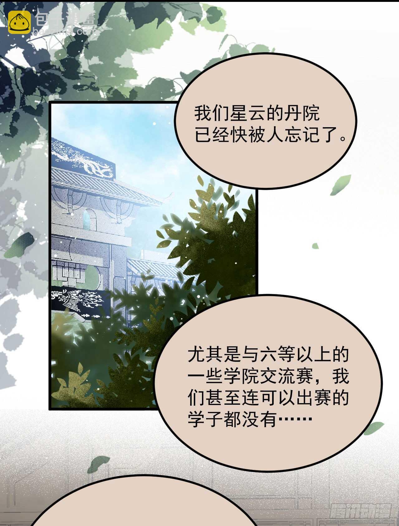 🍸鬼医凤九 真言丹 第41页