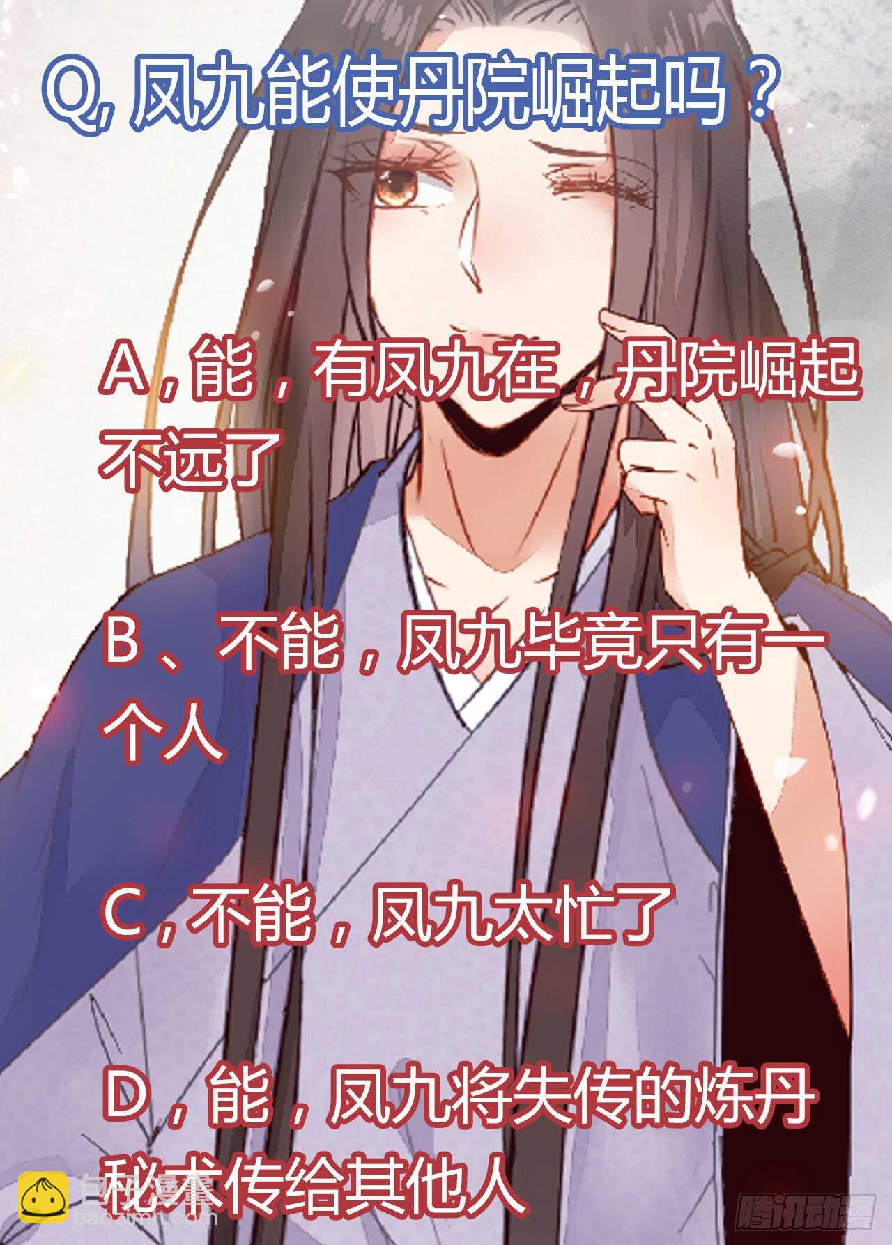 🍸鬼医凤九 真言丹 第44页