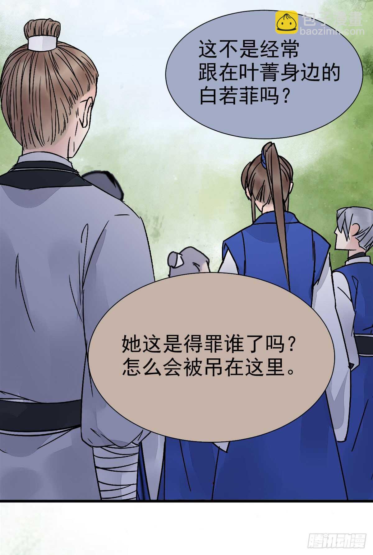 🍸鬼医凤九 真言丹 第6页