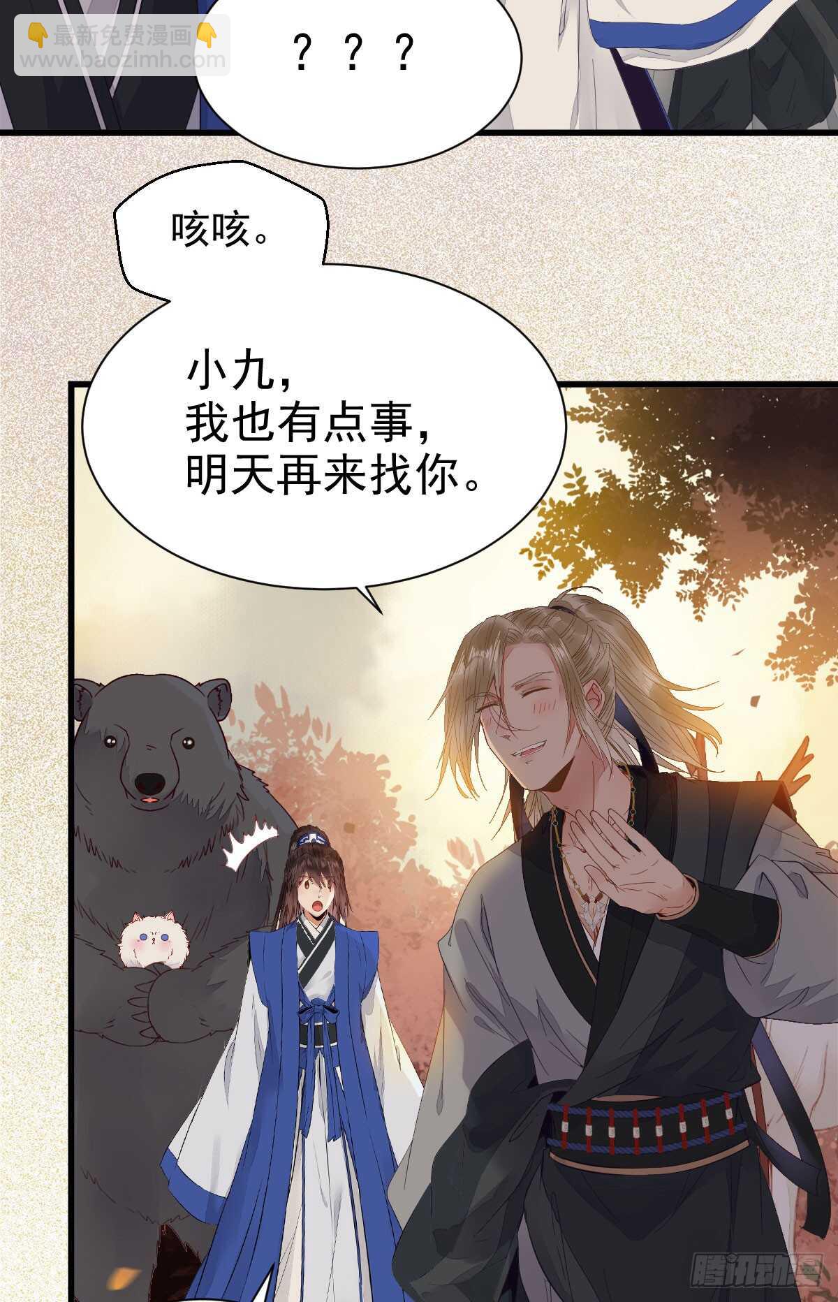 🍸鬼医凤九 欧阳修约战凤九 第17页