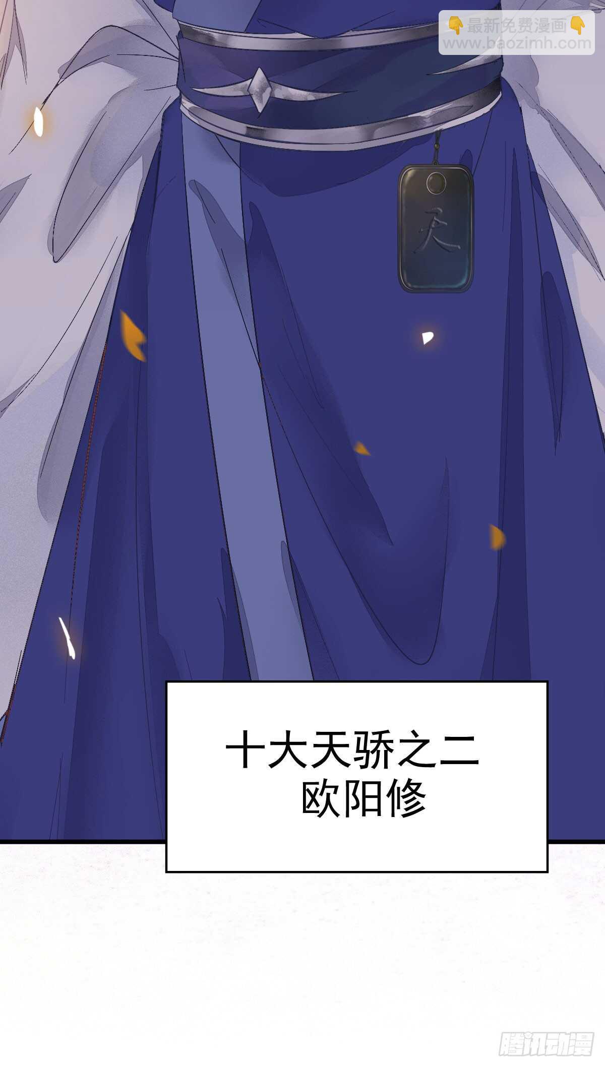 🍸鬼医凤九 欧阳修约战凤九 第24页