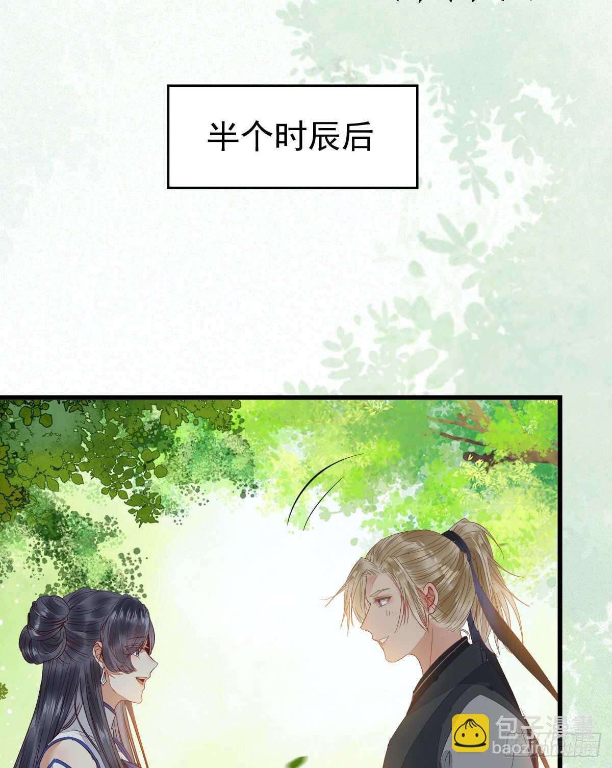 🍸鬼医凤九 欧阳修约战凤九 第3页