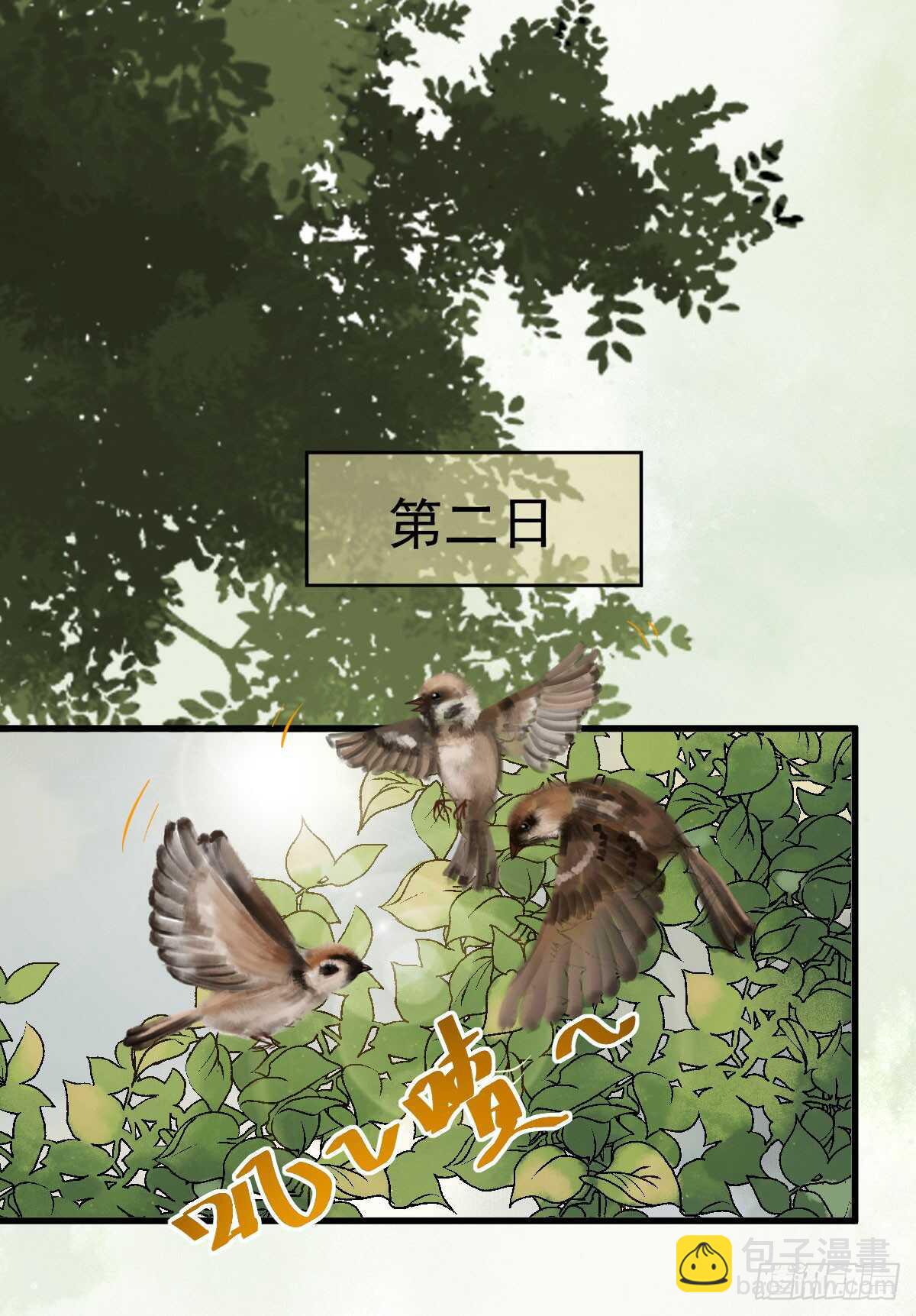 🍸鬼医凤九 欧阳修约战凤九 第37页