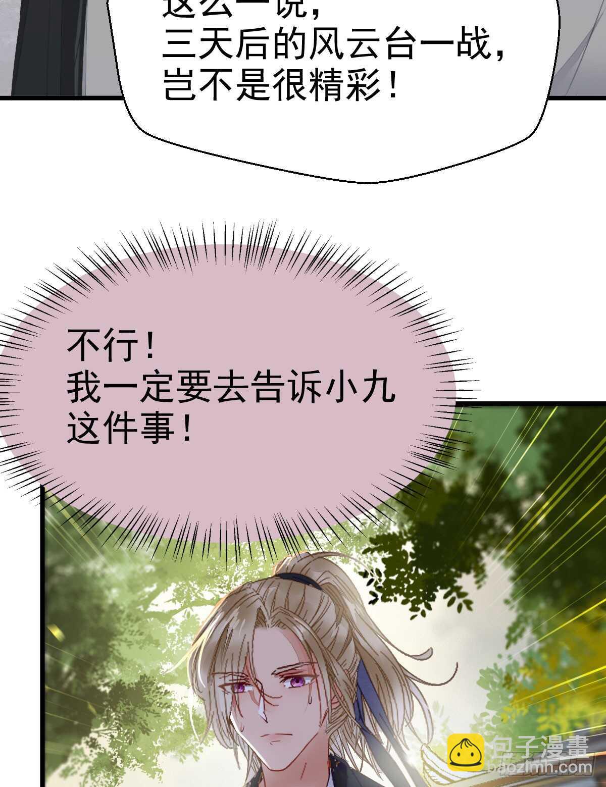 🍸鬼医凤九 欧阳修约战凤九 第40页