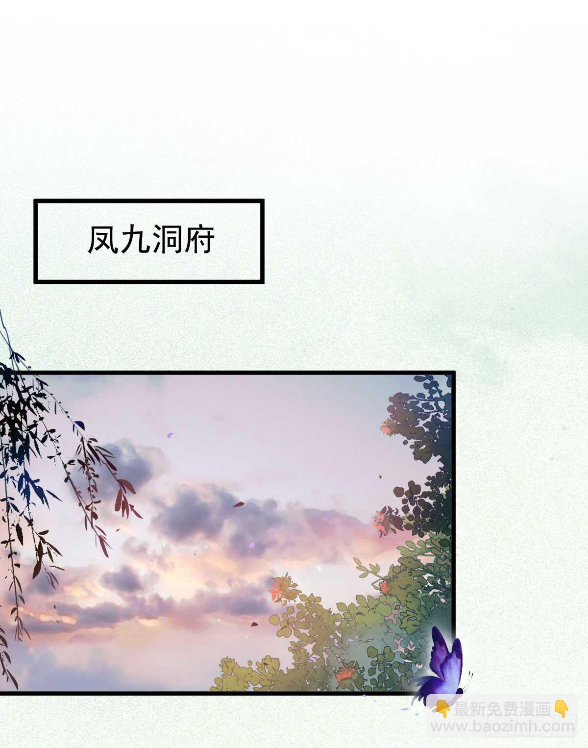🍸鬼医凤九 欧阳修约战凤九 第42页