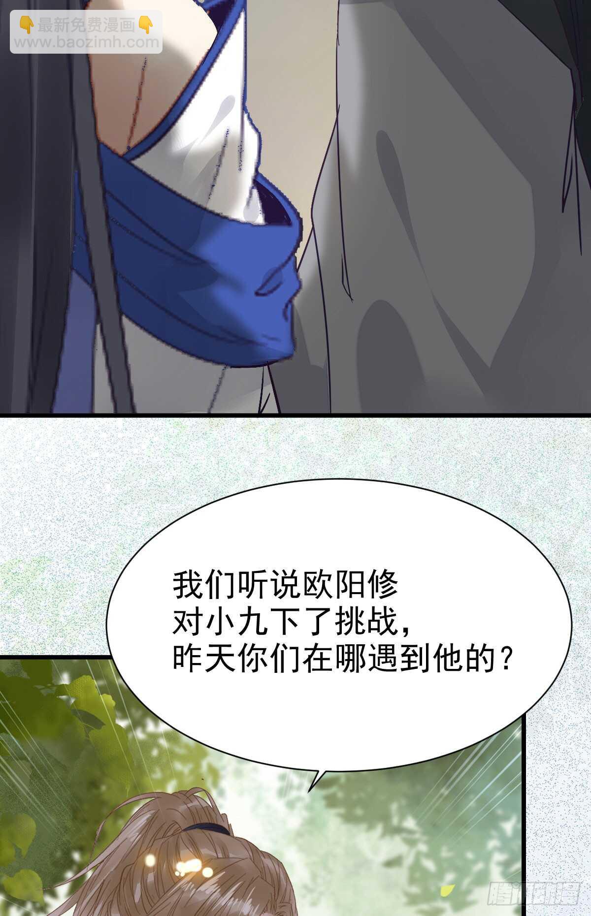 🍸鬼医凤九 欧阳修约战凤九 第48页