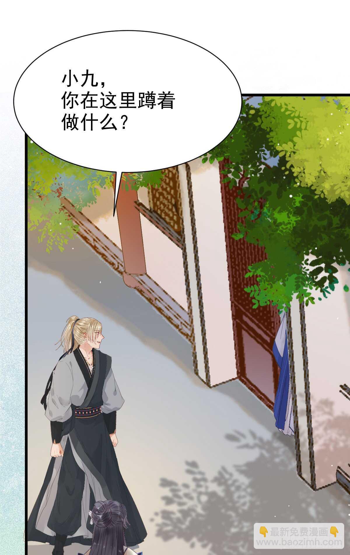 🍸鬼医凤九 欧阳修约战凤九 第8页