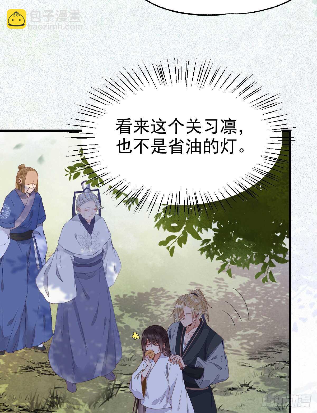 🍸鬼医凤九 凤九出手救人 第26页