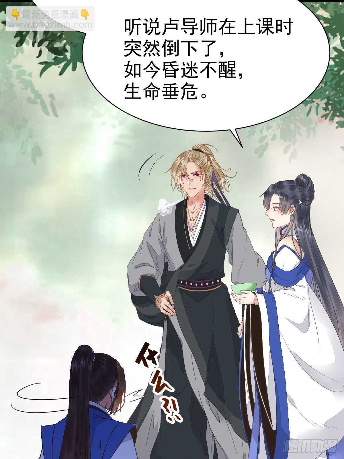 🍸鬼医凤九 凤九出手救人 第31页
