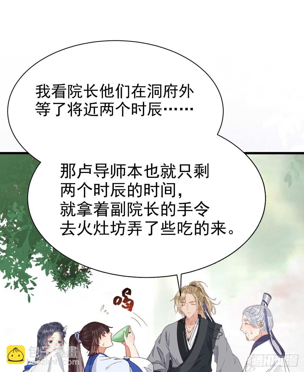 🍸鬼医凤九 凤九出手救人 第34页