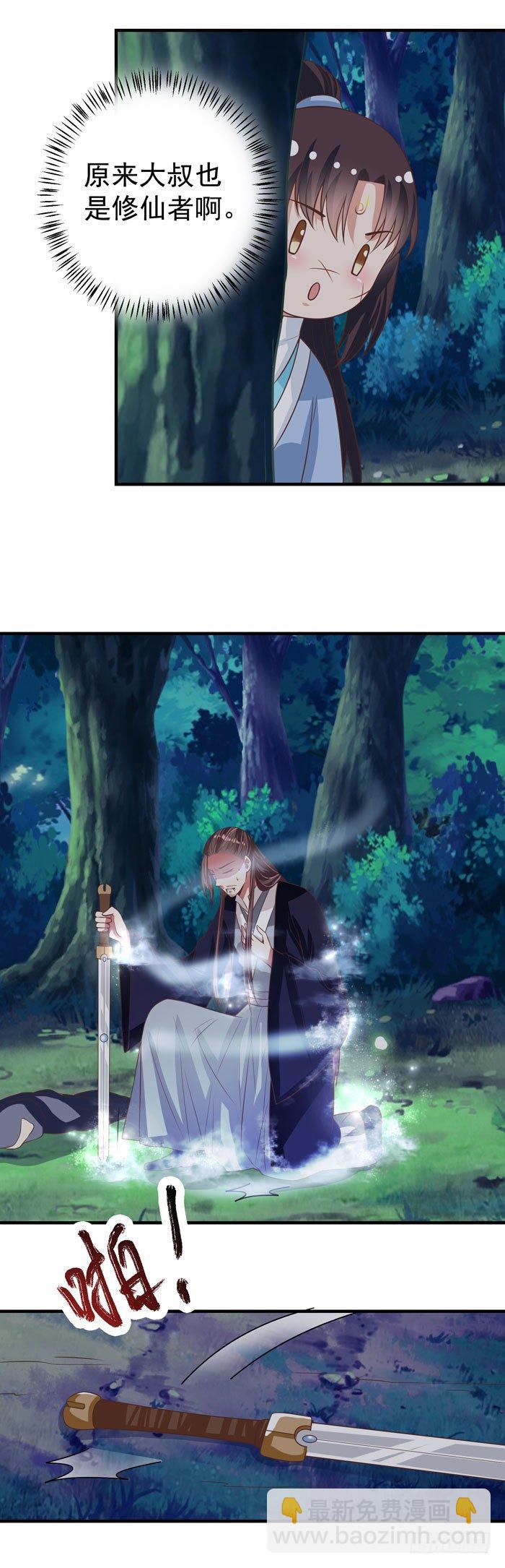 🍸鬼医凤九 救下大叔！ 第16页