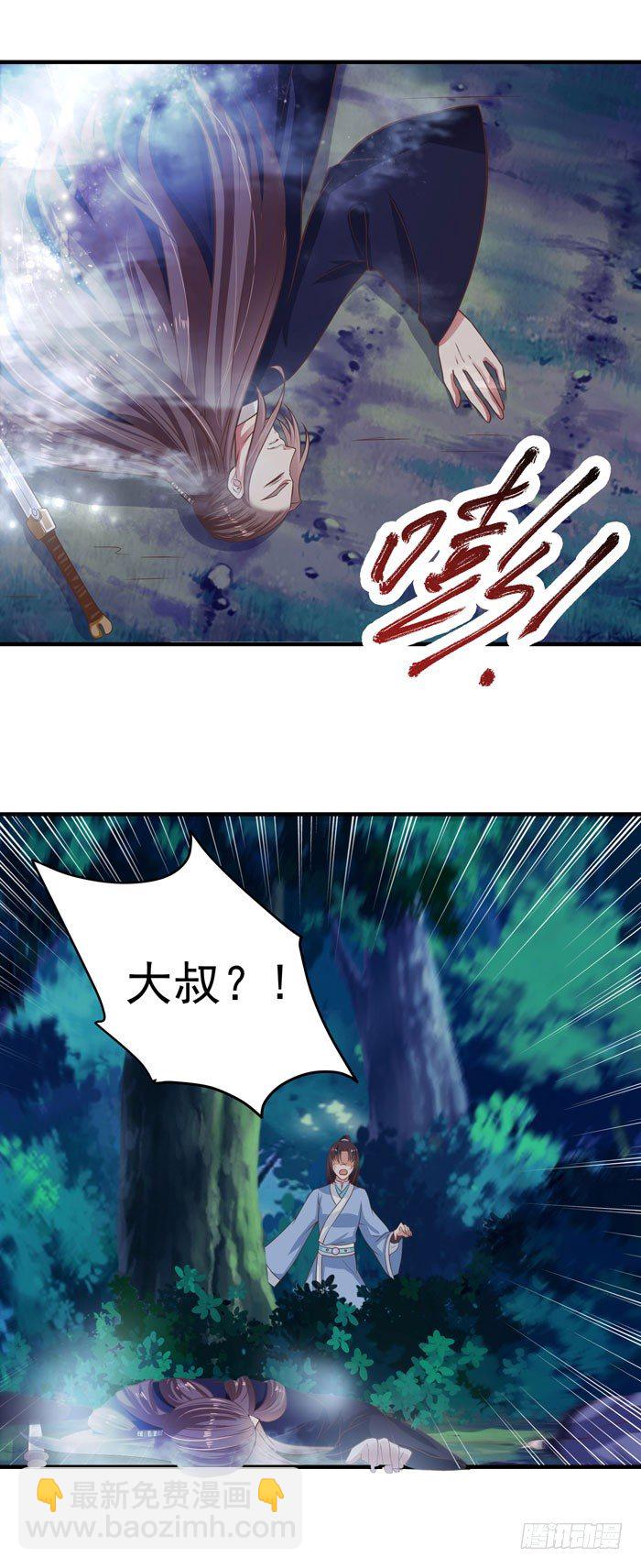 🍸鬼医凤九 救下大叔！ 第17页