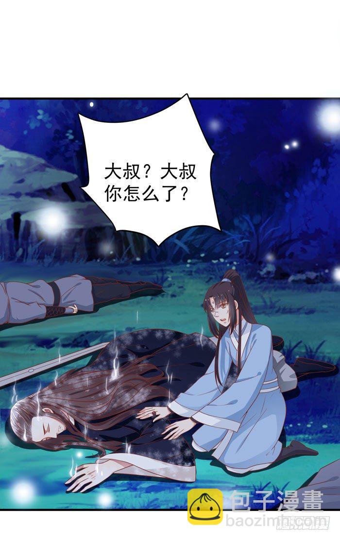🍸鬼医凤九 救下大叔！ 第18页