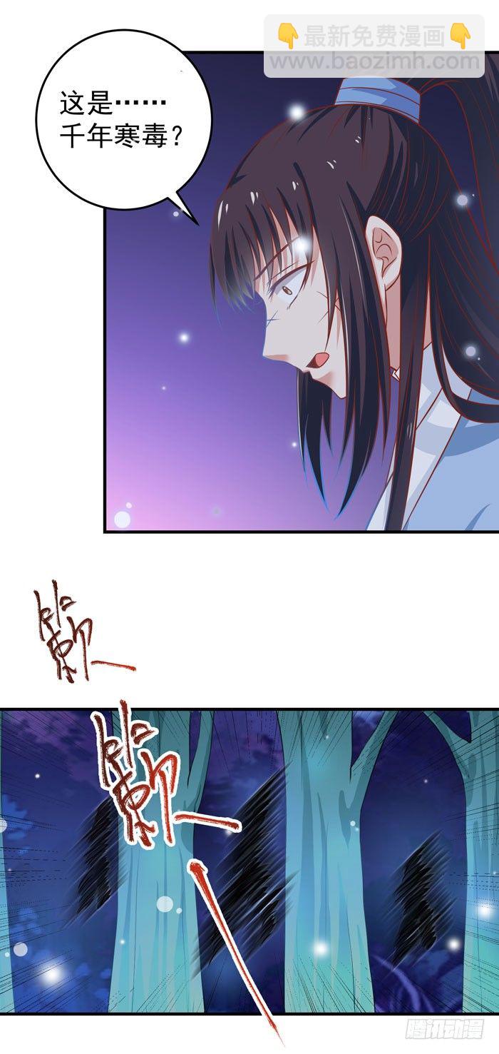 🍸鬼医凤九 救下大叔！ 第21页
