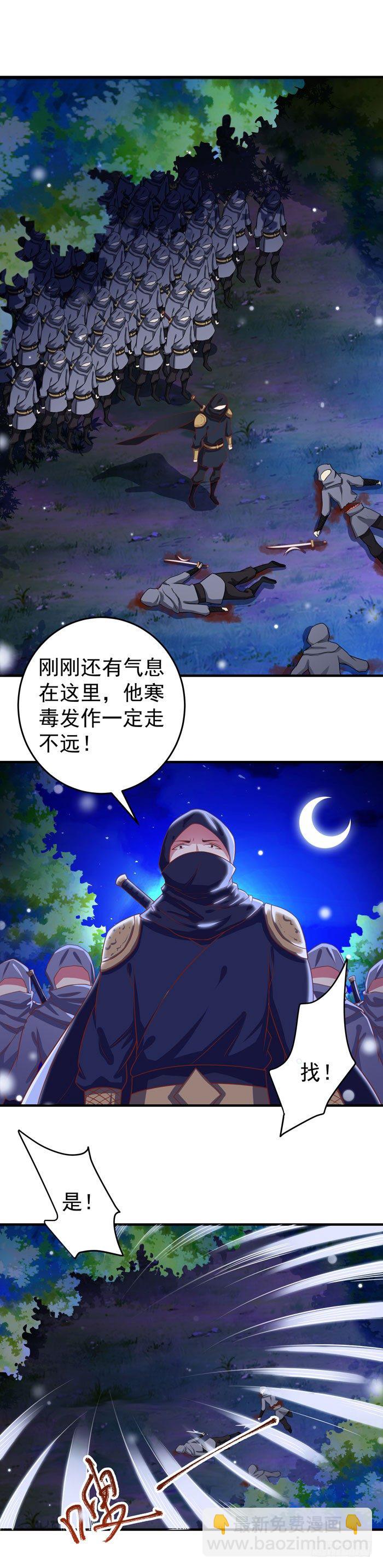 🍸鬼医凤九 救下大叔！ 第24页