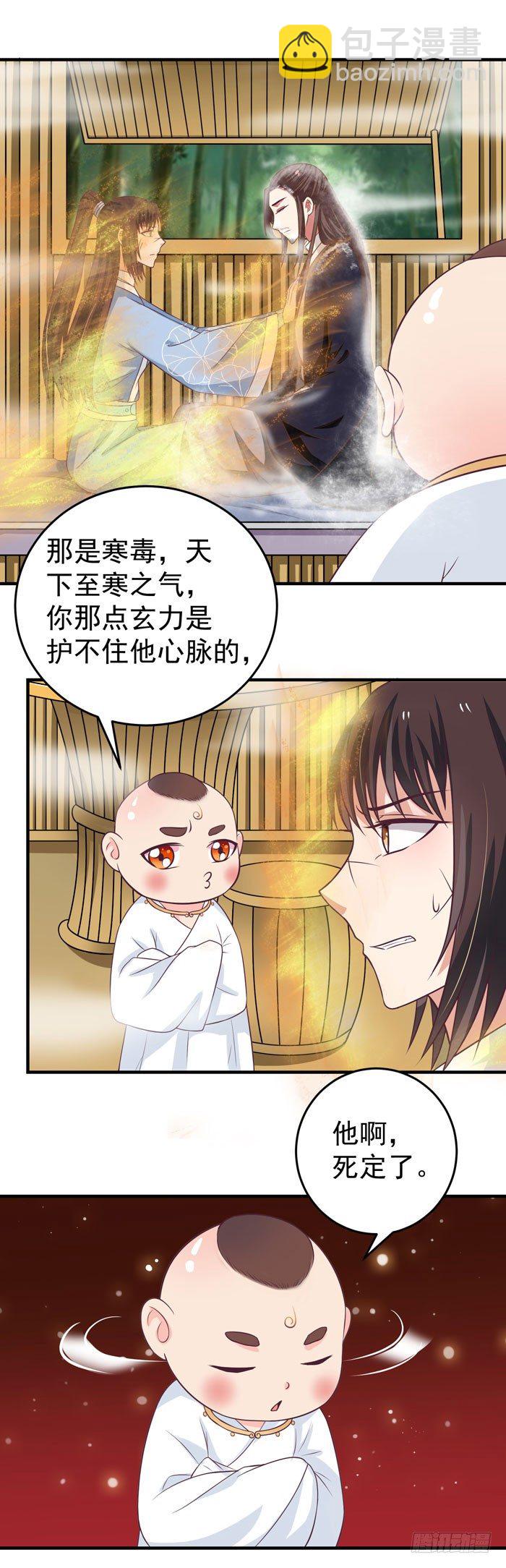 🍸鬼医凤九 救下大叔！ 第26页