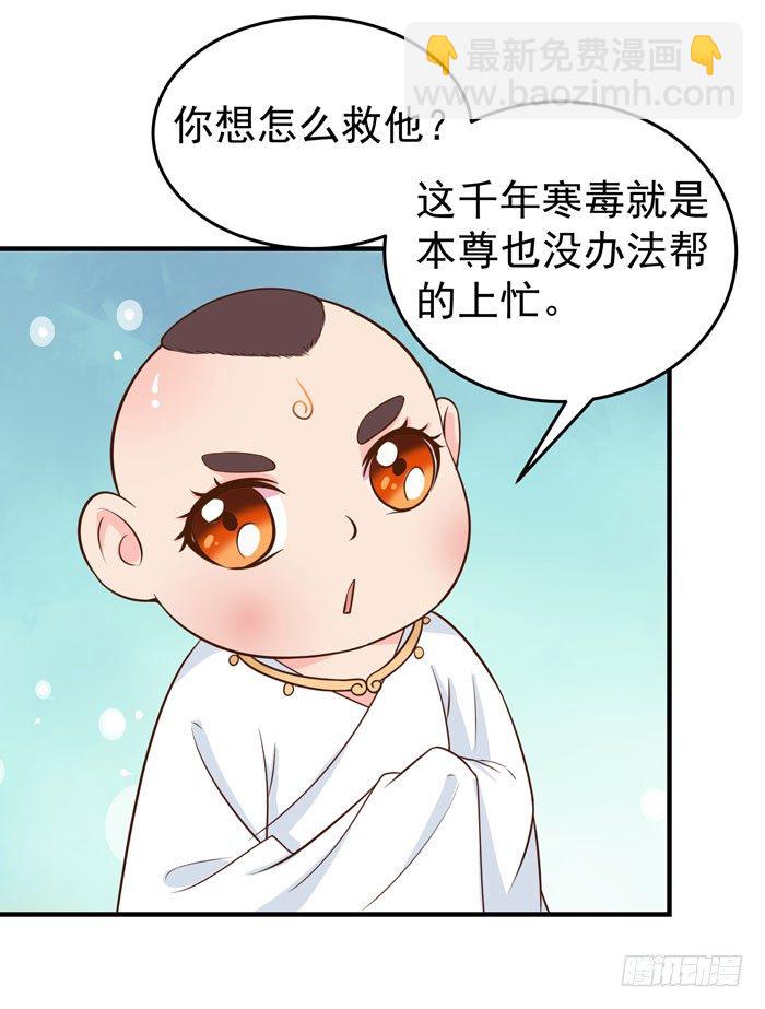 🍸鬼医凤九 救下大叔！ 第28页