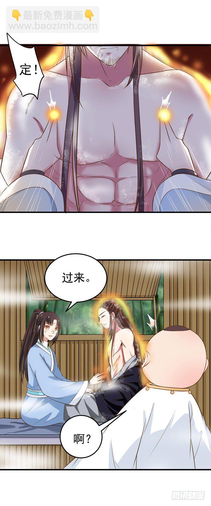 🍸鬼医凤九 救下大叔！ 第33页
