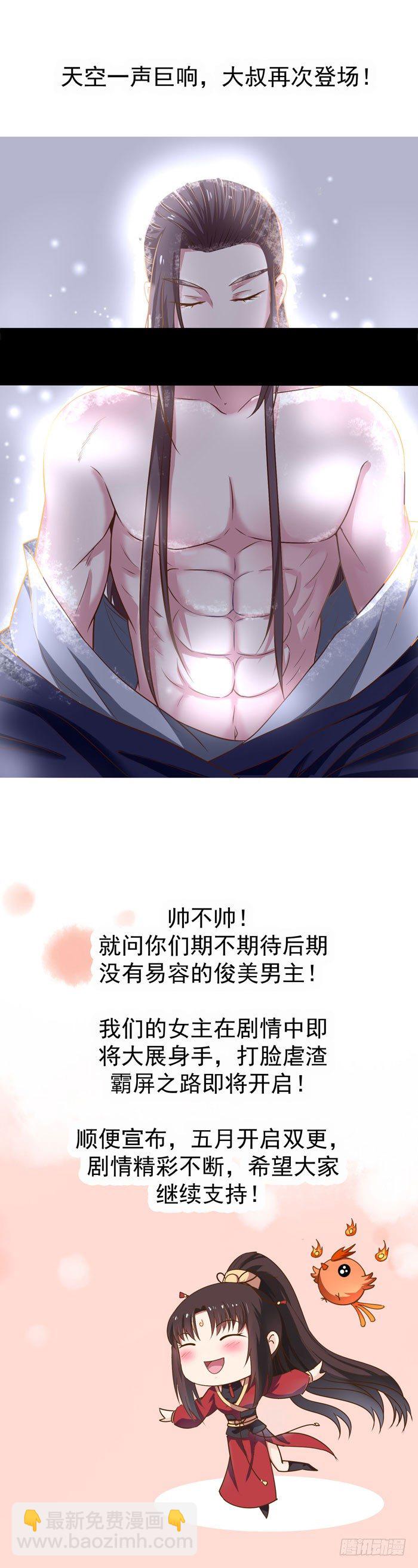 🍸鬼医凤九 救下大叔！ 第36页