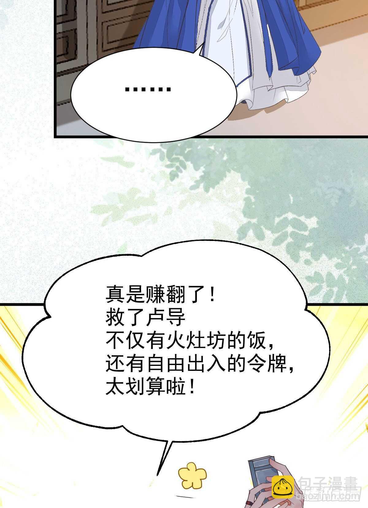 🍸鬼医凤九 你忘了我的挑战吗？ 第26页